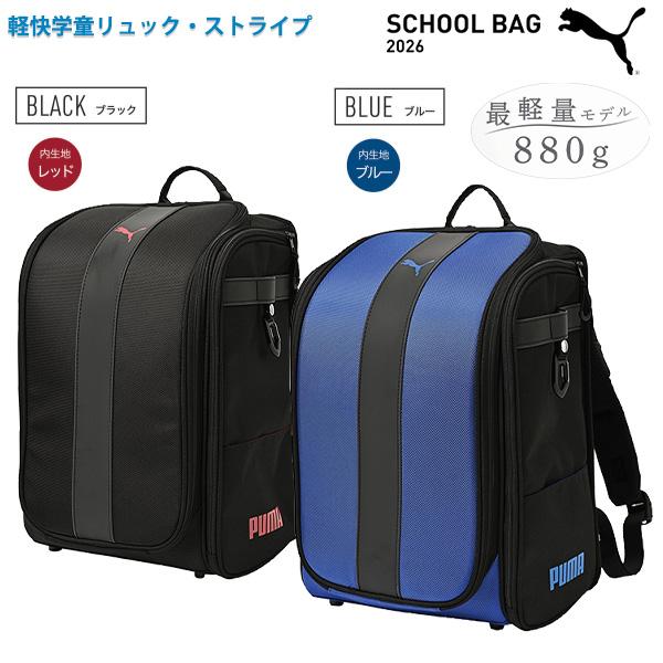 クツワ プーマ PUMA 軽快学童リュック・ストライプ PM529 -BK ブラック