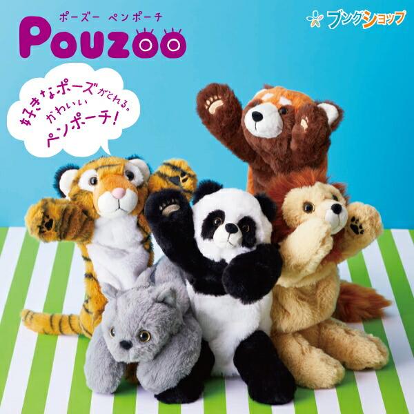 キングジム ポーズー ペンポーチ 好きなポーズがとれる ふわふわ