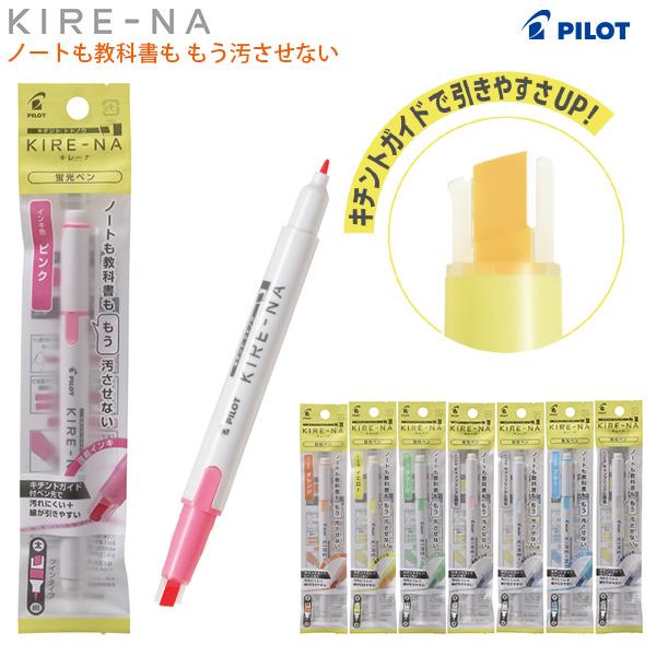 パイロット 蛍光ペン KIRE-NA キレーナ P-SKIW-1 -Pピンク / -O