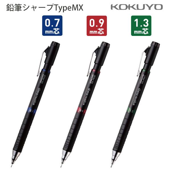 コクヨ 鉛筆シャープ TypeMx 先端六角形状 PS-P502B-1P 芯径0.7mm 青 / PS-P500R-1P 芯径0.9mm 赤 / PS-P501G-1P 芯径1.3mm 緑 太芯 折れにくい なめらか