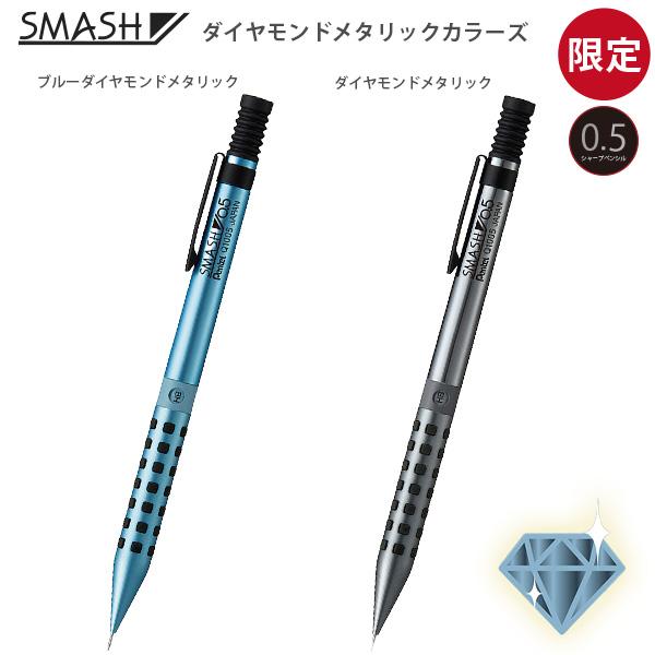 ぺんてる（Pentel） スマッシュ 限定 ダイヤモンドメタリックカラーズ