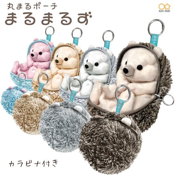 サンスター文具 丸まるポーチ まるまるず  ハリネズミ S2339528 ブルー / S2339510 ベージュ / S2339498 ブラウン / S2339501 グレー ぬいぐるみ コスメ ポーチ