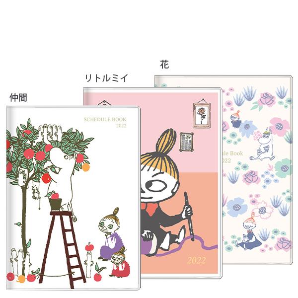 完成品 ムーミン リトルミィ22年スケジュール帳 カレンダー スケジュール Www Qiraatafrican Com