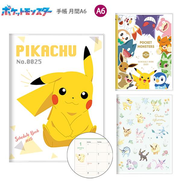 サンスター文具 手帳月間A6 ポケットモンスター 【2025年 サンスター文具 手帳月間A6 ポケットモンスター 【2025年