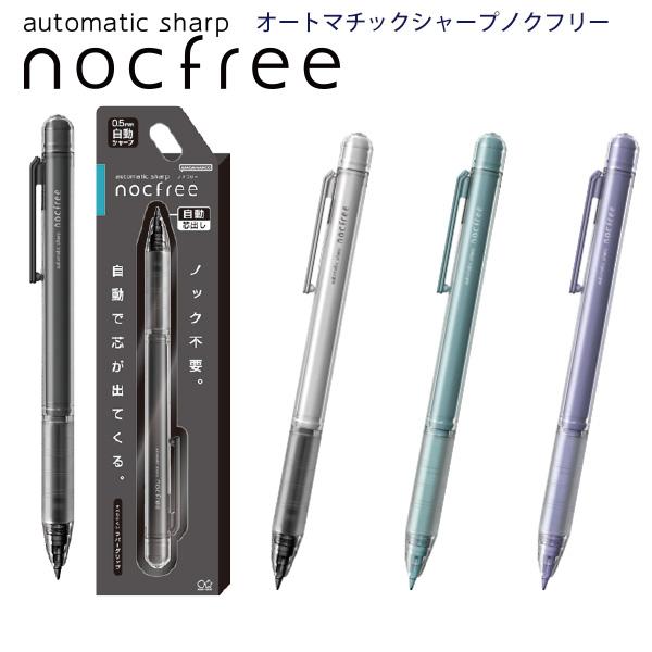 サンスター文具 オートマチックシャープ ノクフリー 0.5mm自動シャープ