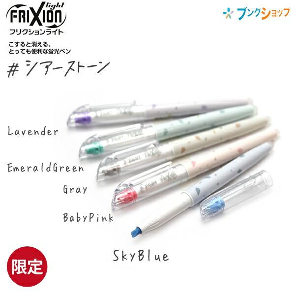 パイロット 消せる蛍光ペン フリクションライト シアーストーン SFL