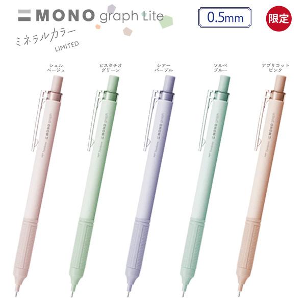 トンボ鉛筆 シャープ モノグラフライト MONO graph Lite