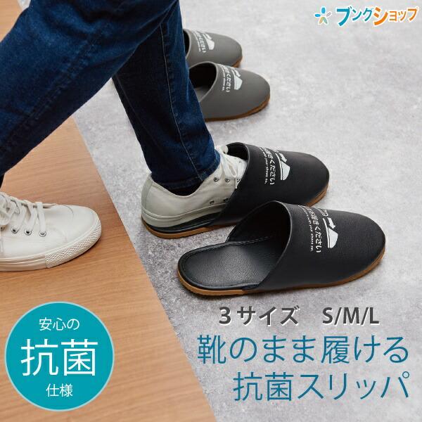 キングジム 靴のまま履ける抗菌スリッパ SLP10 Sサイズ グレー/Mサイズ  