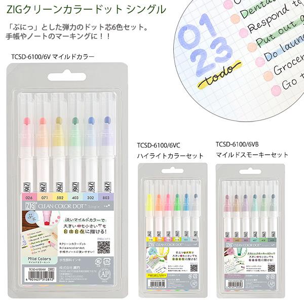 呉竹 ZIG クリーンカラードット シングル 6色セット TCSD-6100 -6V