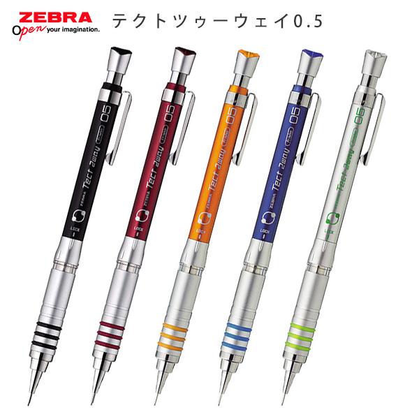 ゼブラ テクトツゥーウェイ Tect 2way 0.5 MA41 -BK 黒 / -R 赤 -OR