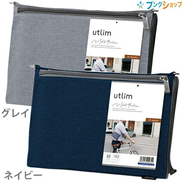 ゆん様※12日ご購入の追加リフィル ソニック ユートリム ひろがるサコッシュ A4 タブレット収納 グレイ UT