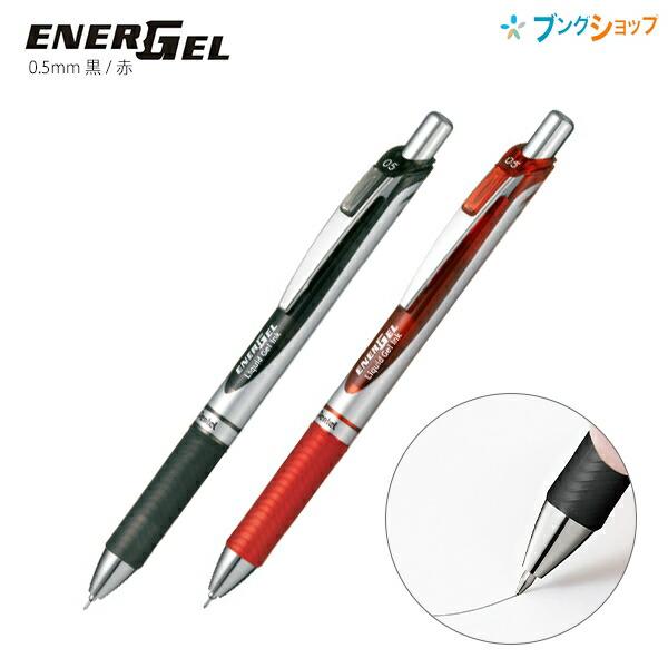 ぺんてる エナージェル ゲルインクボールペン 0.5mm ニードルチップ シルバー軸 XBLN75Z-A 黒インク / XBLN75Z-B 赤インク