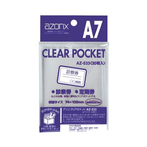 セキセイ ファイル アゾン クリアポケット A7 AZ-533-00 : 文房具の和