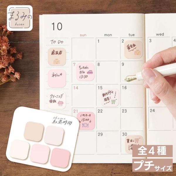 ふせん まるみの fusen プチ 22×22mm 5色 ビバリー beverly / デザイン文具 おしゃれ かわいい 文具 あすつく対応 付箋 ニュアンスカラー