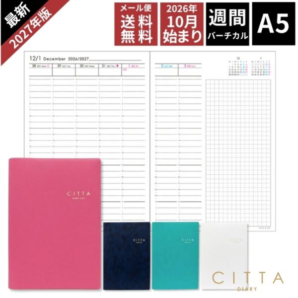 2027年 手帳 チッタ CITTA ダイアリー A5 週間 ウィークリー 10月始まり あすつく対応
