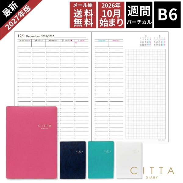 2027年 手帳 チッタ CITTA ダイアリー B6 週間 ウィークリー 10月始まり あすつく対応