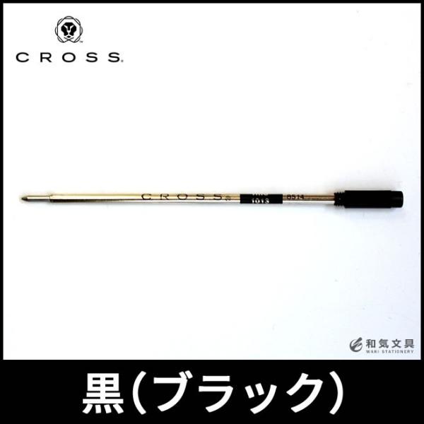 クロス CROSS ボールペン リフィル 黒