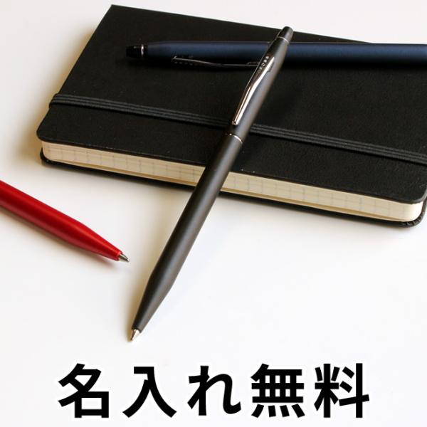 CROSS（クロス） ボールペン 名入れ 無料 クリック : 文房具の和気文具