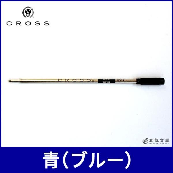 CROSS（クロス） ボールペン替え芯 リフィル青（ブルー） : 文房具の和