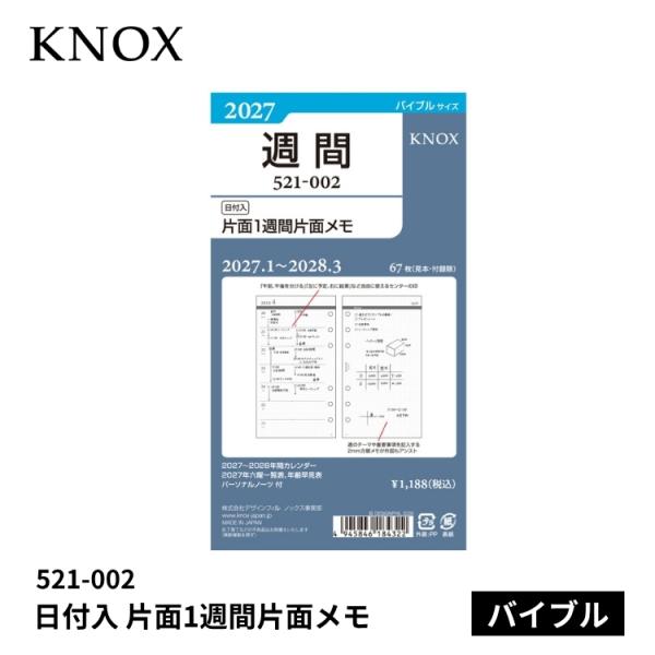 手帳 2027年 ノックス システム手帳 リフィル 日付入 片面1週間片面メモ バイブルサイズ 521-002