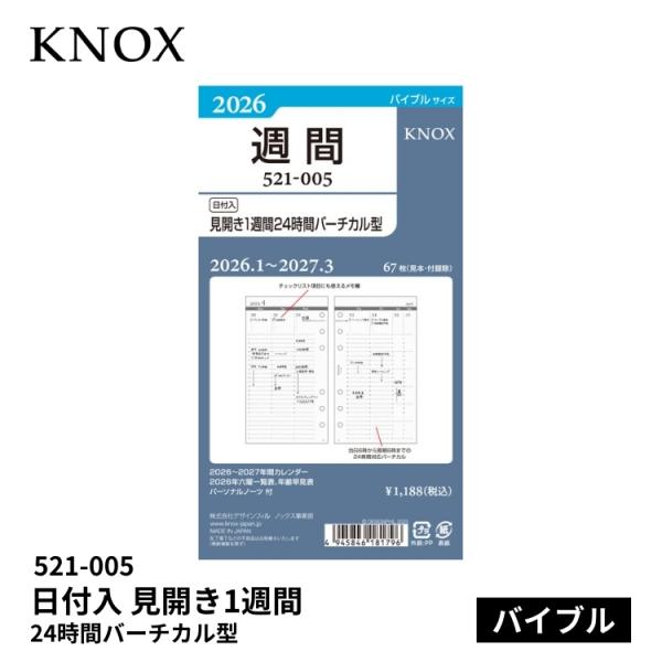 KNOX（ノックス） 手帳 2026年 システム手帳 リフィル 日付入 見開き1