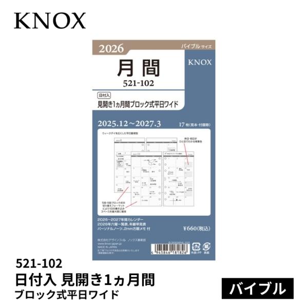 手帳 2026年 ノックス システム手帳 リフィル 日付入 見開き1ヵ月間ブロック式平日ワイド バイブルサイズ 521-102●サイズ・170×95mm●素材・オリジナル手帳用紙（クリーム紙）●仕様・平日ワイド・新年度対応 2025年12月...