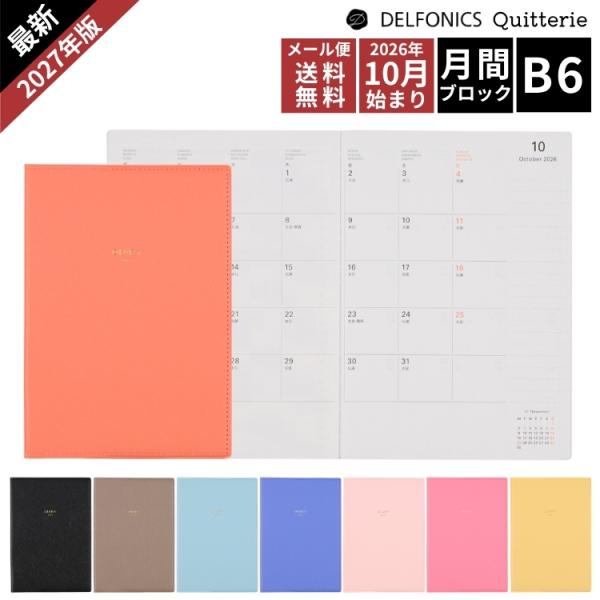 2027年 手帳 デルフォニックス キトリ 月間 B6サイズ 10月始まり マンスリー ダイアリー DELFONICS あすつく対応