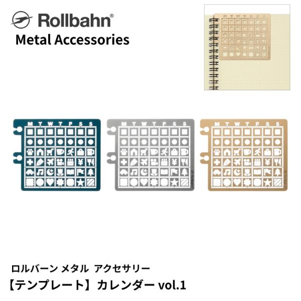 ロルバーン テンプレート カレンダー vol.1 デルフォニックス メタル素材 手帳 カスタマイズ●サイズ・W87×H72mm・パッケージ：W100×H148×D1mm（ヘッダー付き）●素材・ステンレス●仕様・ロルバーン ポケット付きメモ、...