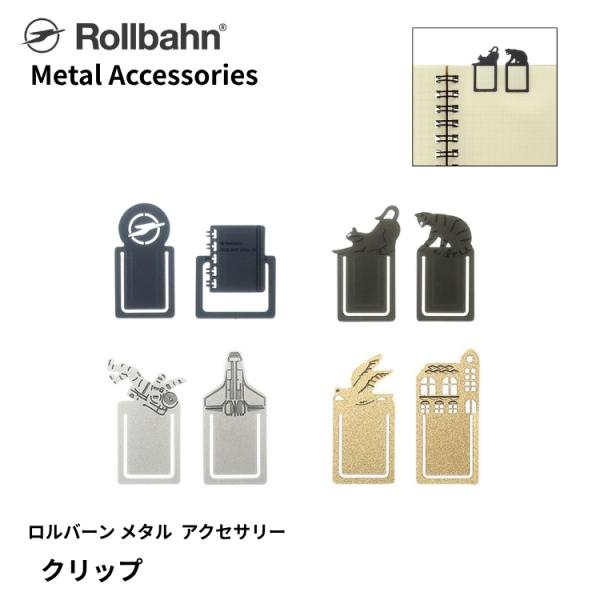 ロルバーン クリップ メタル テイル デルフォニックス メタル素材 手帳 カスタマイズ●サイズ・横15×高さ29〜横19×高さ30mm・パッケージサイズ：横65×高さ103×奥行1mm（ヘッダー付き）●素材・ステンレス●仕様・ロルバーン ポ...