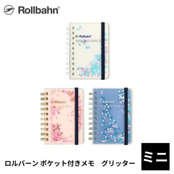 ロルバーン ポケット付きメモ グリッター ミニサイズ デルフォニックス rollbahn