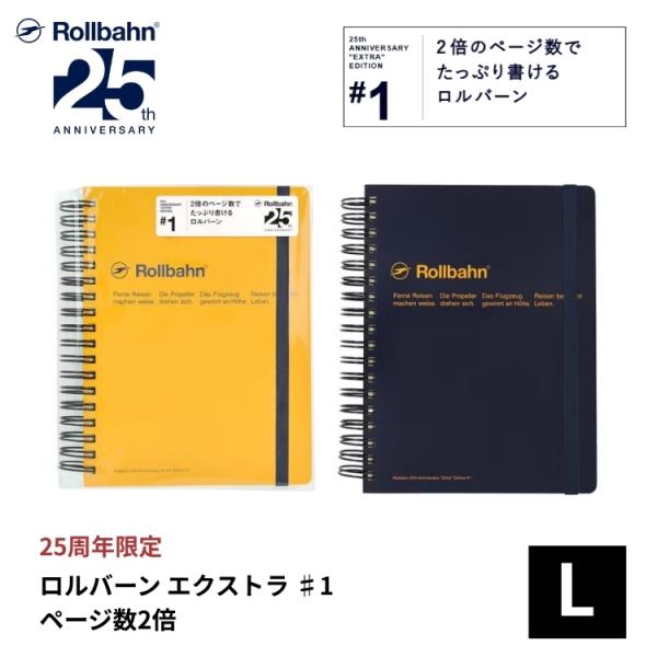 25周年限定 ロルバーン エクストラ #1 ページ数2倍 Lサイズ デルフォニックス rollbahn あすつく対応