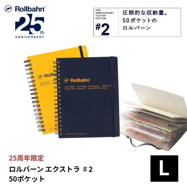 25周年限定 ロルバーン エクストラ #2 50ポケット Lサイズ デルフォニックス rollbahn あすつく対応
