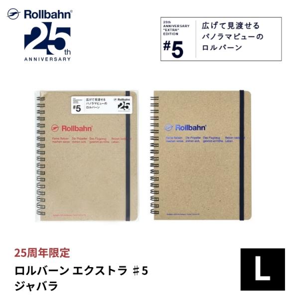 25周年限定 ロルバーン エクストラ #5 ジャバラ Lサイズ デルフォニックス rollbahn あすつく対応