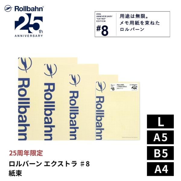 25周年限定 ロルバーン エクストラ #8 紙束 デルフォニックス rollbahn あすつく対応