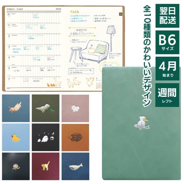 2025年 4月始まり 手帳 エルコミューン マトカ B6 週間 レフト