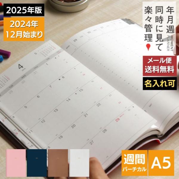 レーザー名入れ無料 手帳 2026年 グリーティングライフ Greeting モーメントプランナー MOMENT PLANNER A5 バーチカル あすつく対応独自の折り込み構造により、年間ページ・月間ページ・週間ページを同時に見て使うこと...