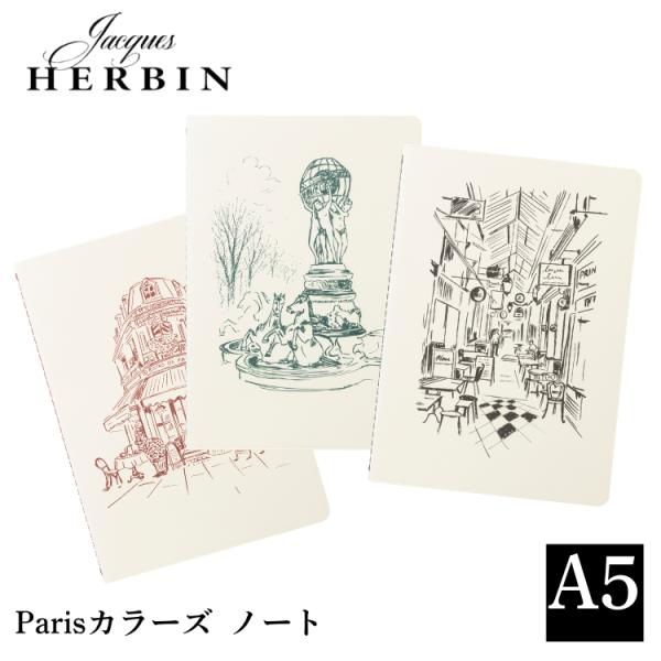 エルバン J.HERBIN Paris カラーズ ノート A5サイズ 横罫
