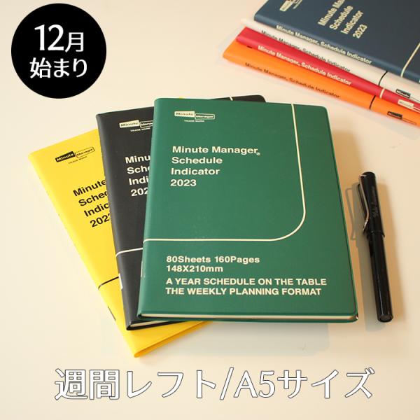 手帳 2023年 ハイタイド A5 週間レフト ミニットマネージャー あすつく対応 12月始まり(2022年11月28日〜2023年12月31日)