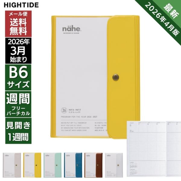 HIGHTIDE（ハイタイド） 手帳 2026年 4月始まり HIGHTIDE B6 サイズ