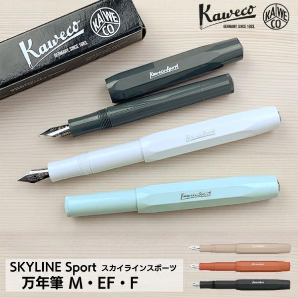 ドイツの歴史ある筆記具 KAWECO SPORT(カヴェコスポーツ)- 和気文具