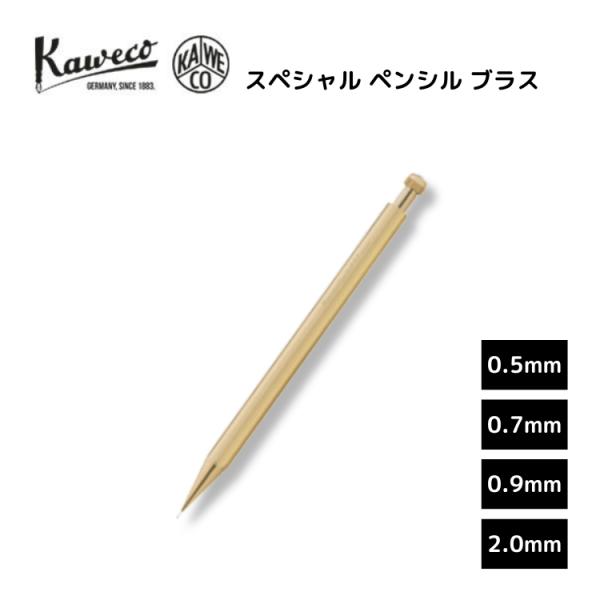 Kaweco（カヴェコ） スペシャル ペンシル ブラス シャーペン 0.5mm