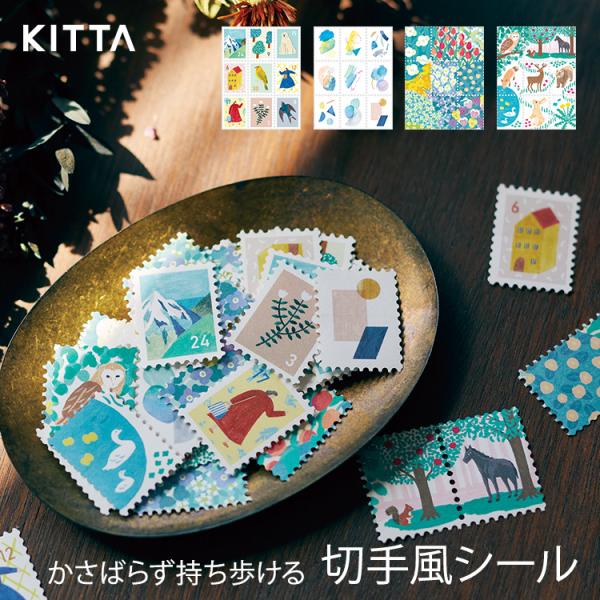 キングジム KING JIM KITTA キッタ SPECIAL スペシャル 切手風シール あすつく対応  貼ってはがせる