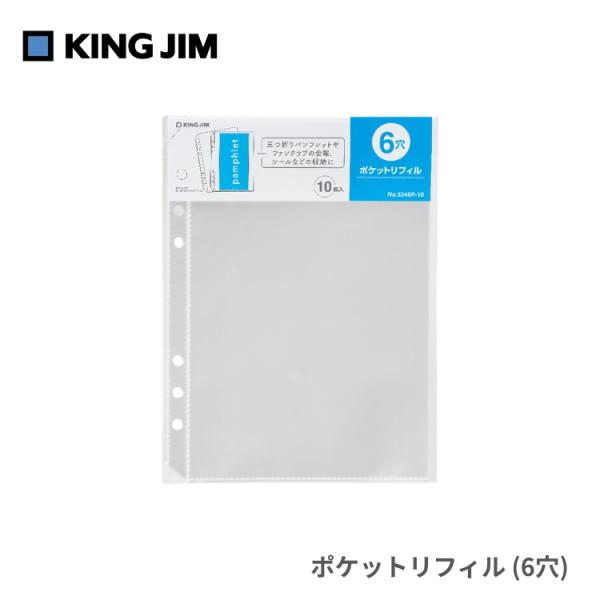キングジム KING JIM ポケットリフィル 6穴 バインダー