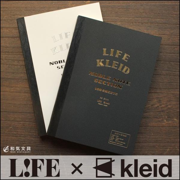 ノート A5 LIFE×kleid ライフ × クレイド ノーブルノート A5 あすつく対応