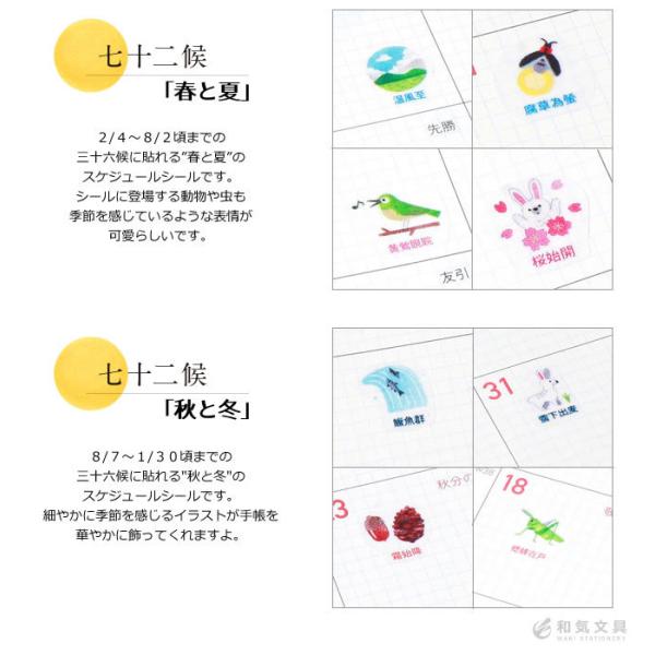 文房具 おしゃれ 暦生活 スケジュールシール 新日本カレンダー Buyee Buyee Japanese Proxy Service Buy From Japan Bot Online