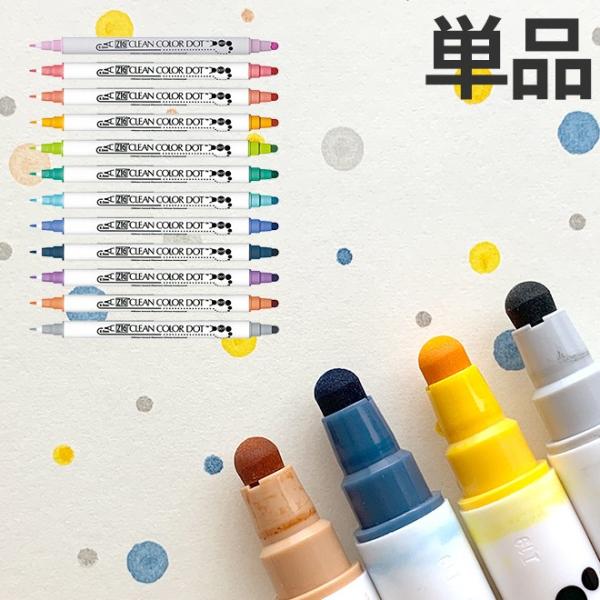 カラーペン ツインペン 呉竹 ZIG クリーンカラー ドット 単品 あすつく対応
