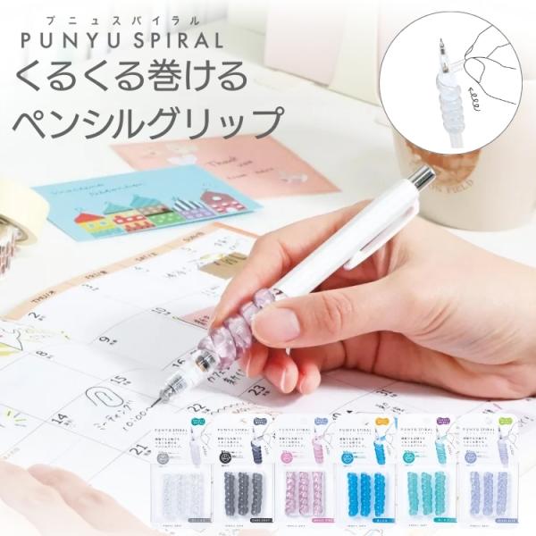 クツワ プニュ スパイラル ペンシルグリップ KUTSUWA PUNYU SPIRAL