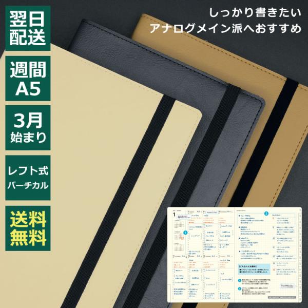 手帳 2026年 4月始まり ラコニック LACONIC A5 バーチカル レフト ワークダイアリー 週間 時間軸タテ 合皮 あすつく対応 スケジュール帳 2026年3月から使用可●サイズ・縦218×横156×厚17mm●素材・合皮＋ゴム●...