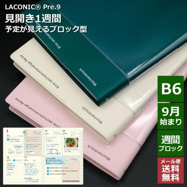 ラコニック 手帳 2027年版 B6 週間 ブロック ウィークリー インデックス ダイアリー 2026年 9月始まり LACONIC ポケット付き あすつく対応 仕事計画 Pre.9