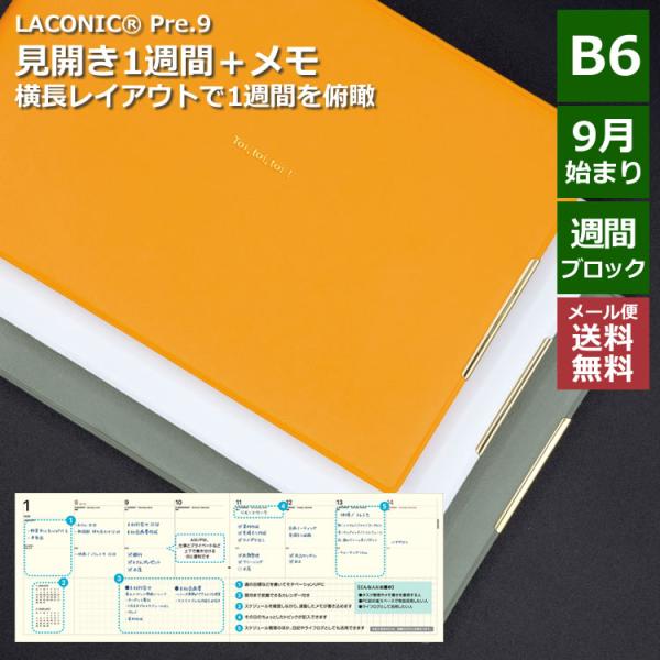 ラコニック 手帳 2027年版 B6 週間 ウィークリー ラップトップダイアリー 2026年 9月始まり LACONIC 見開き 1週間 横長 バーチカル トイトイトイ あすつく対応